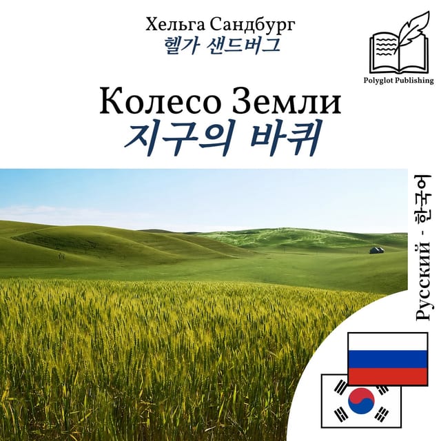 지구의 바퀴