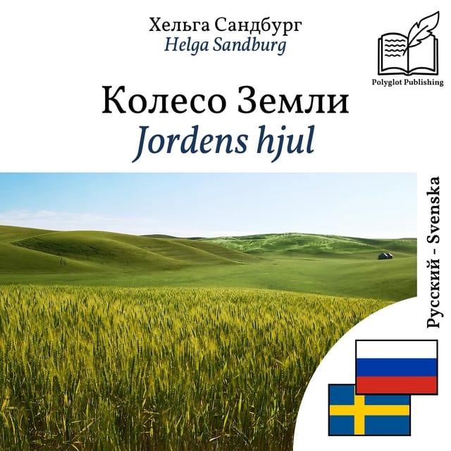 Jordens hjul