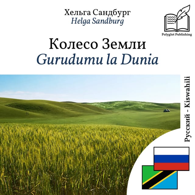 Gurudumu la Dunia