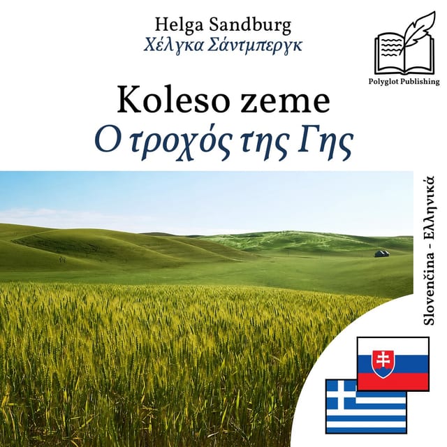 Ο τροχός της Γης