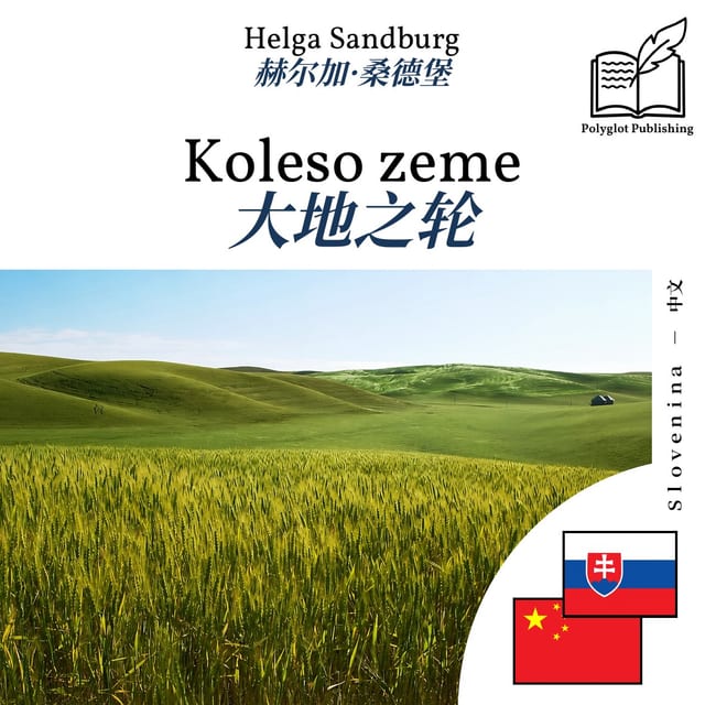 大地之轮