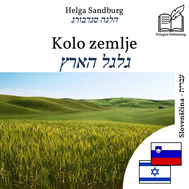 גלגל הארץ