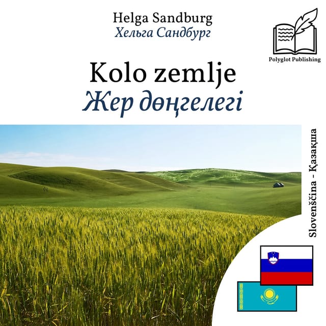 Жер дөңгелегі