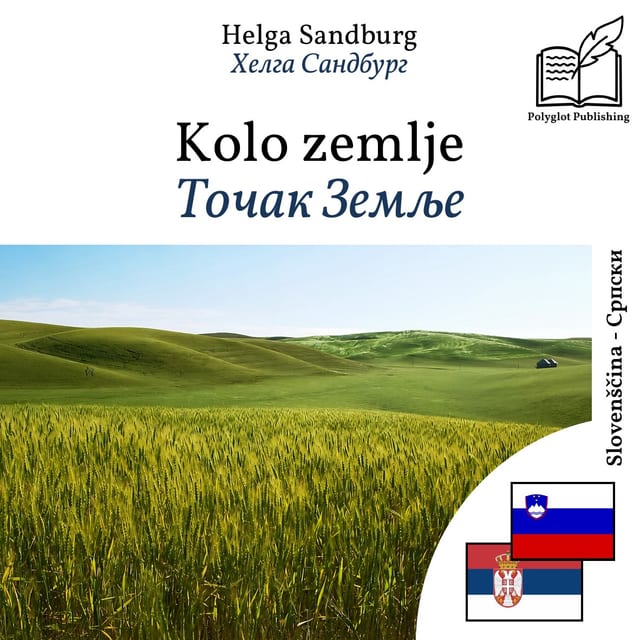 Точак Земље