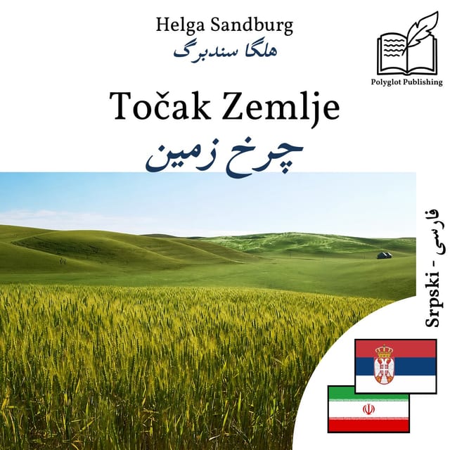 چرخ زمین