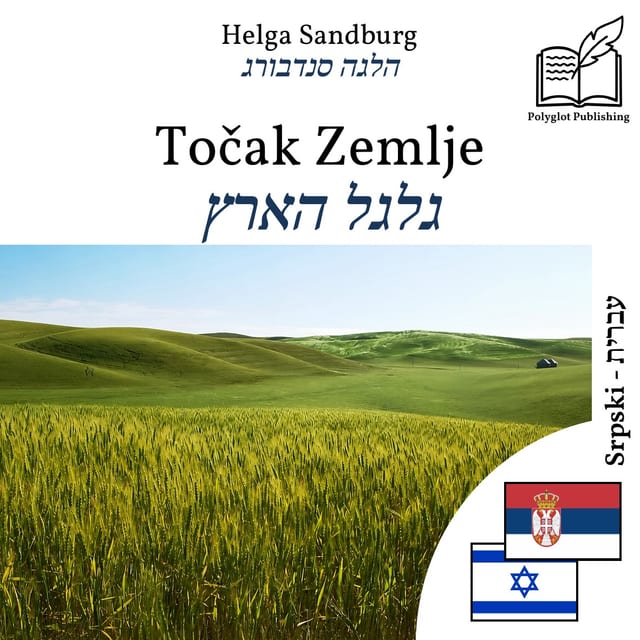 גלגל הארץ