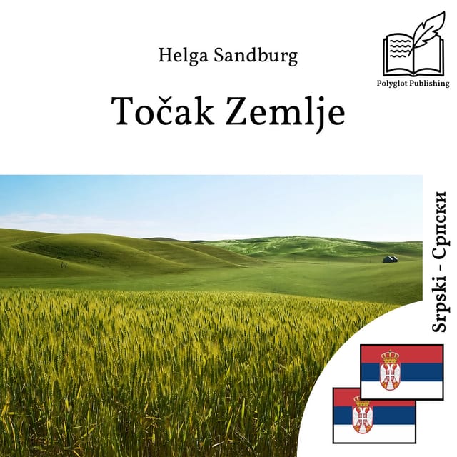Точак Земље