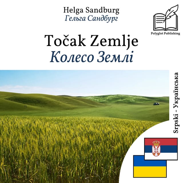 Колесо Землі