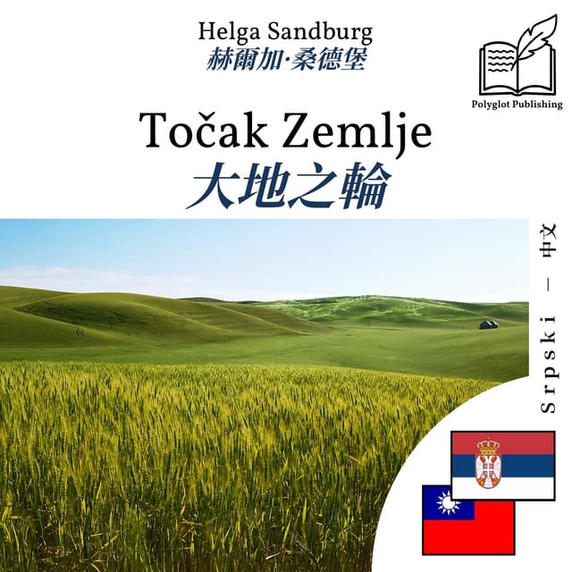 大地之輪
