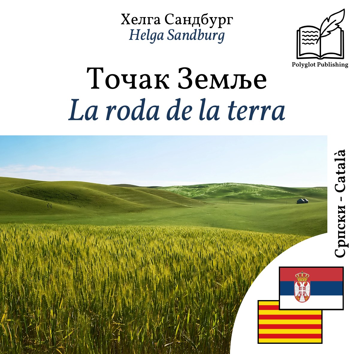 La roda de la terra