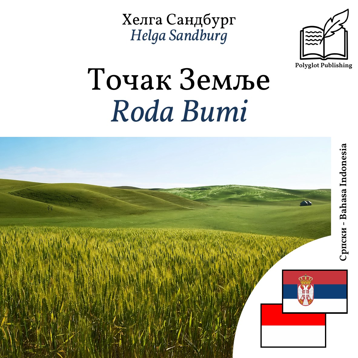 Roda Bumi