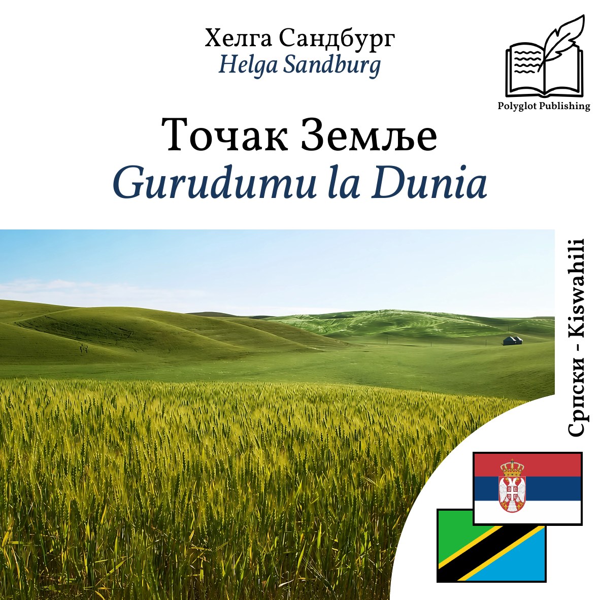 Gurudumu la Dunia