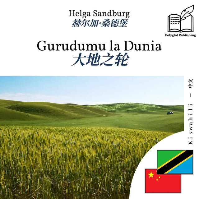 大地之轮