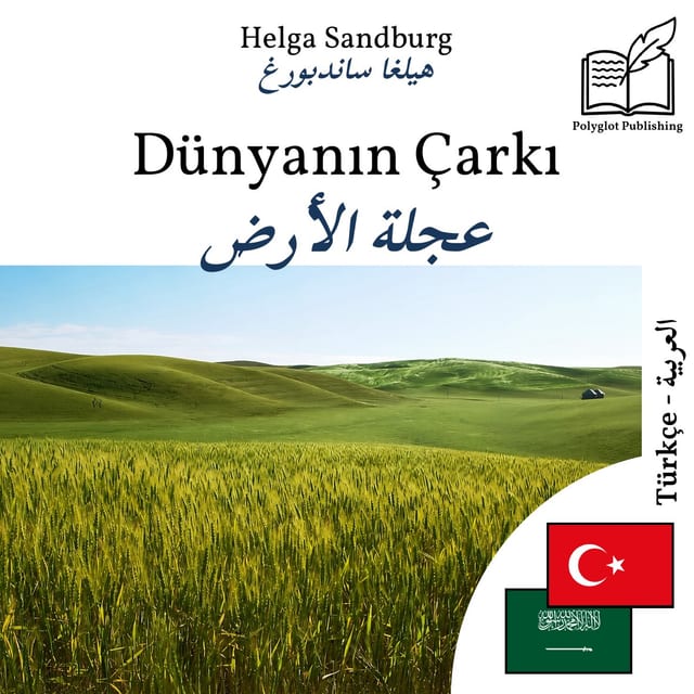 عجلة الأرض