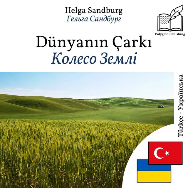 Колесо Землі