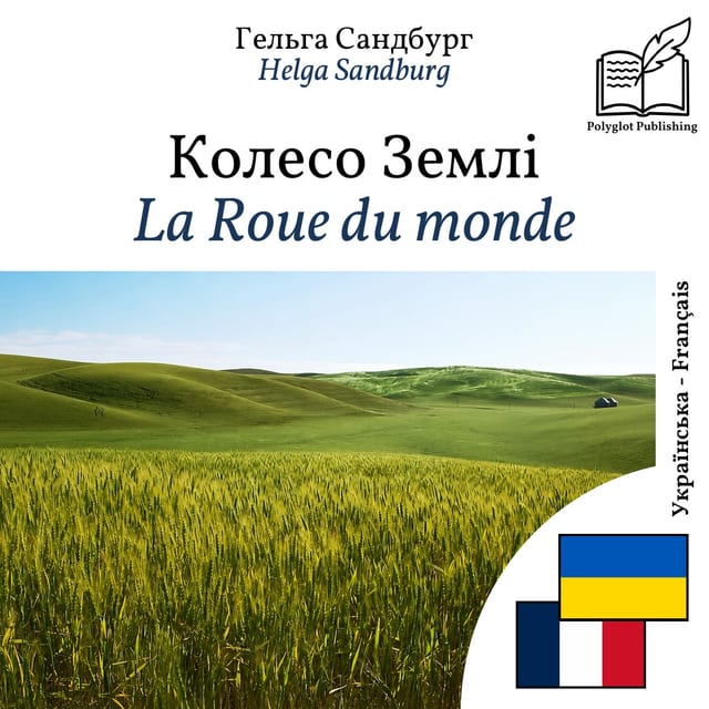 La Roue du monde