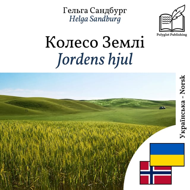Jordens hjul