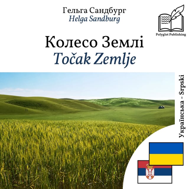 Točak Zemlje