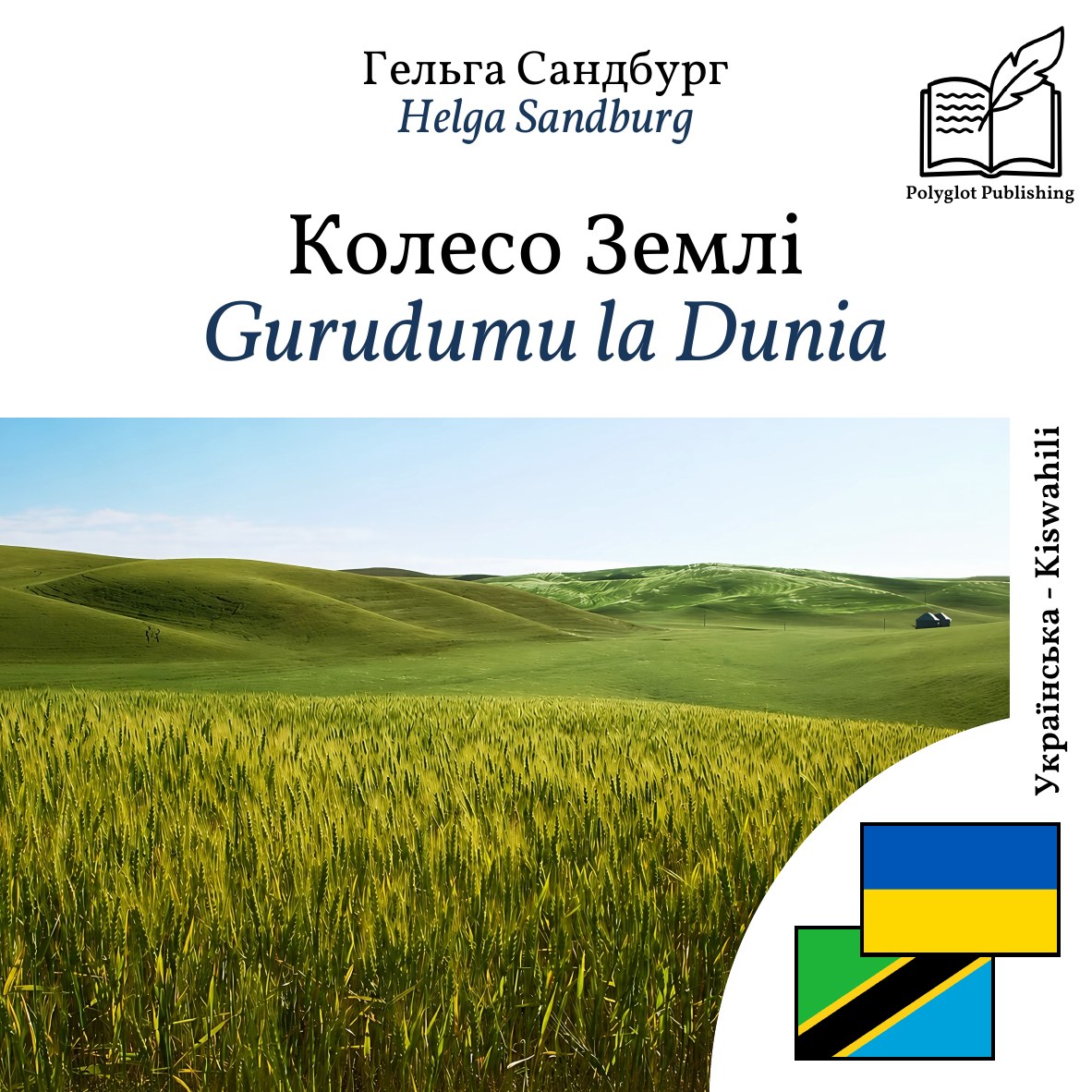 Gurudumu la Dunia