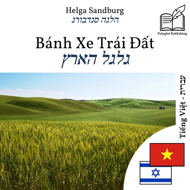 גלגל הארץ