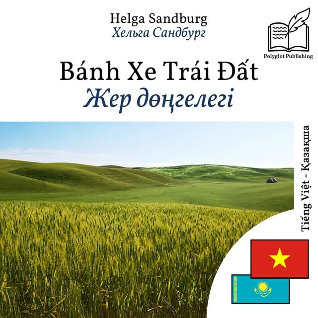 Жер дөңгелегі