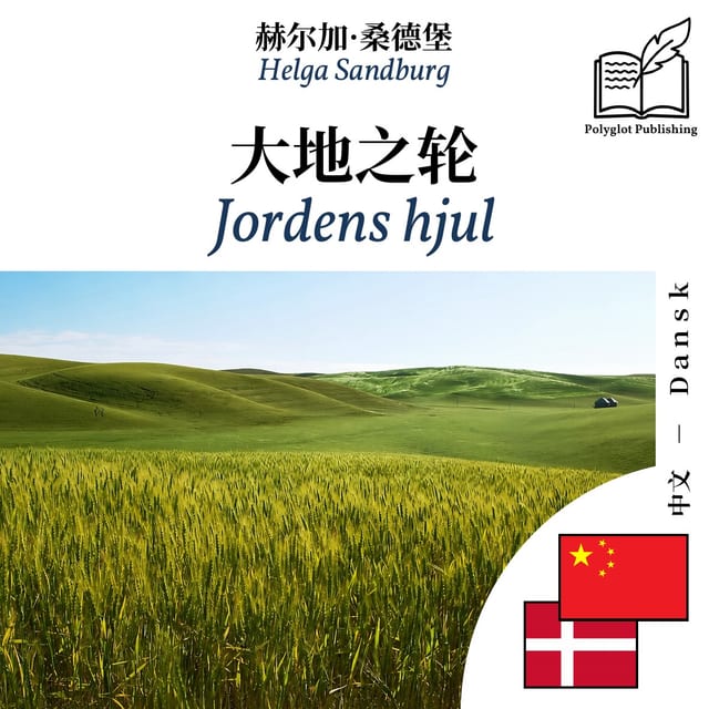 Jordens hjul