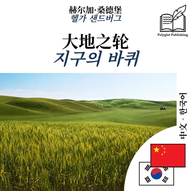 지구의 바퀴