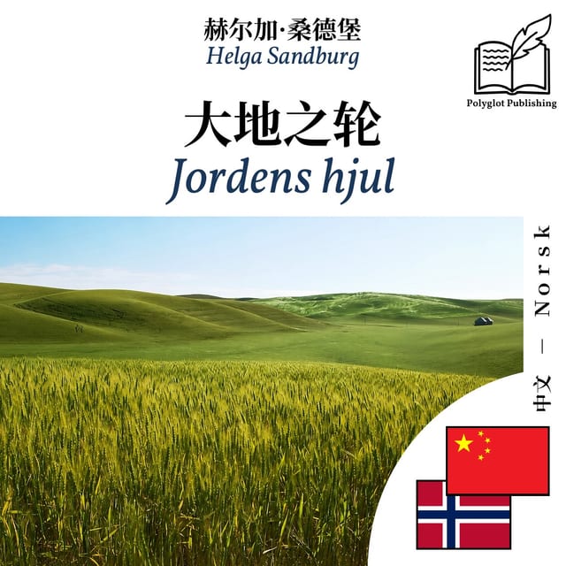 Jordens hjul