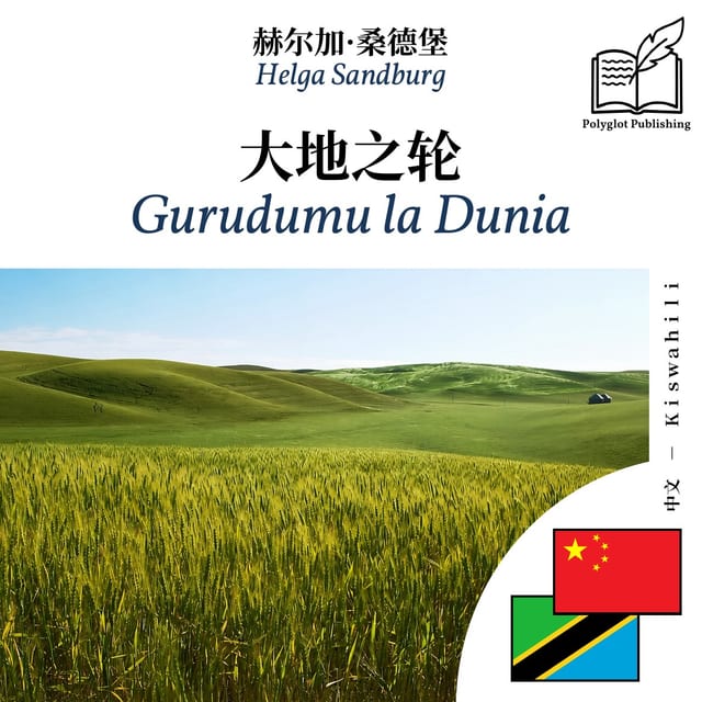 Gurudumu la Dunia