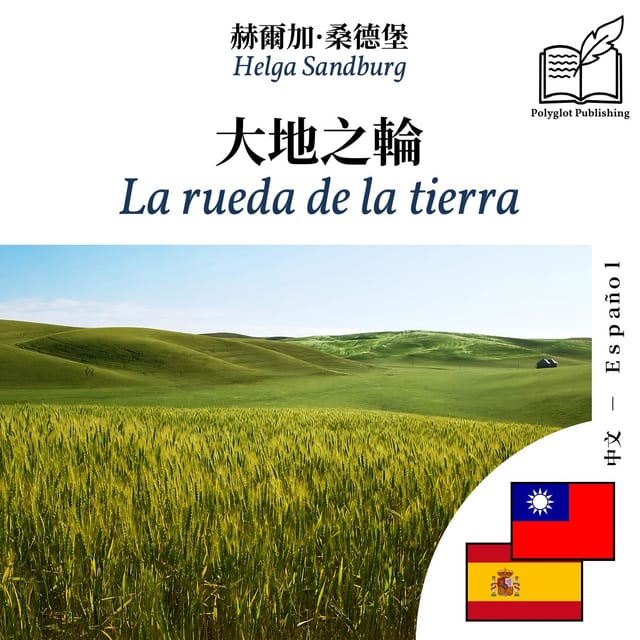 La rueda de la tierra