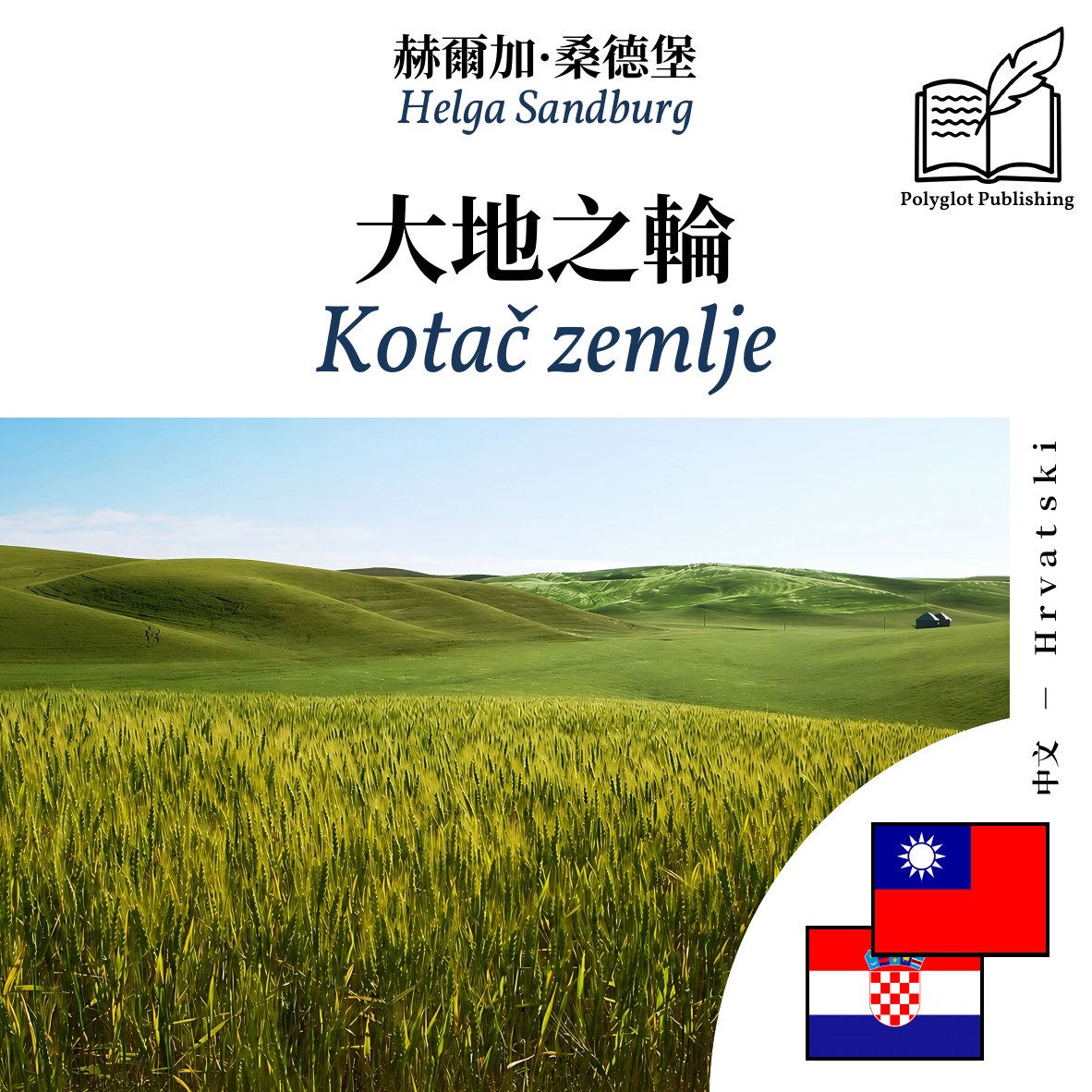 Kotač zemlje