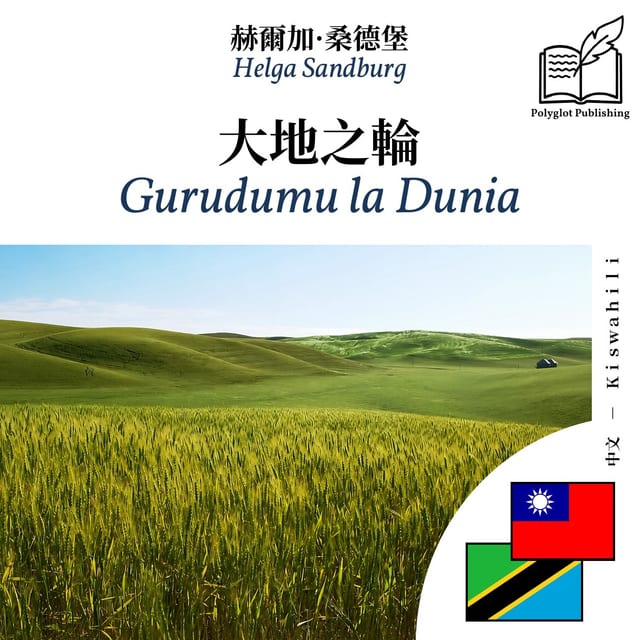Gurudumu la Dunia