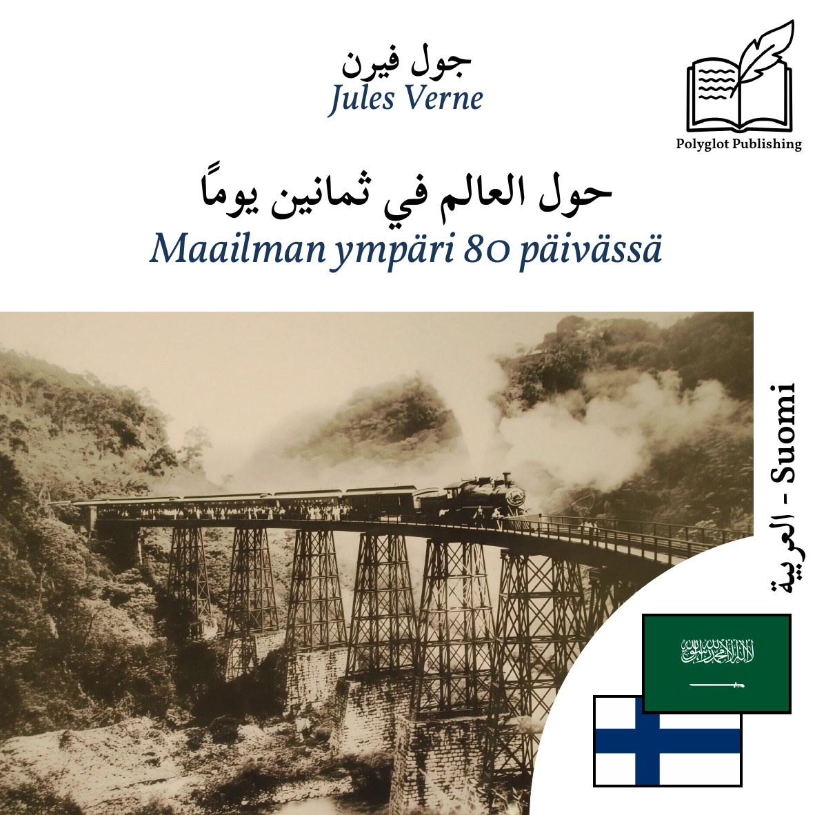 Maailman ympäri 80 päivässä