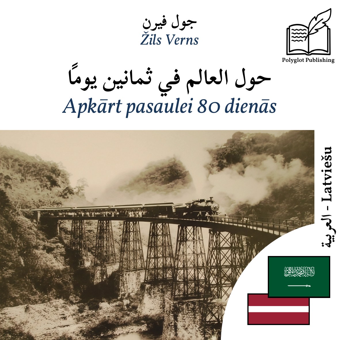 Apkārt pasaulei 80 dienās