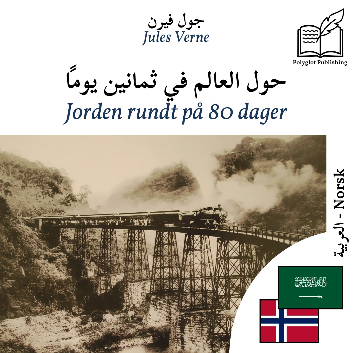Jorden rundt på 80 dager