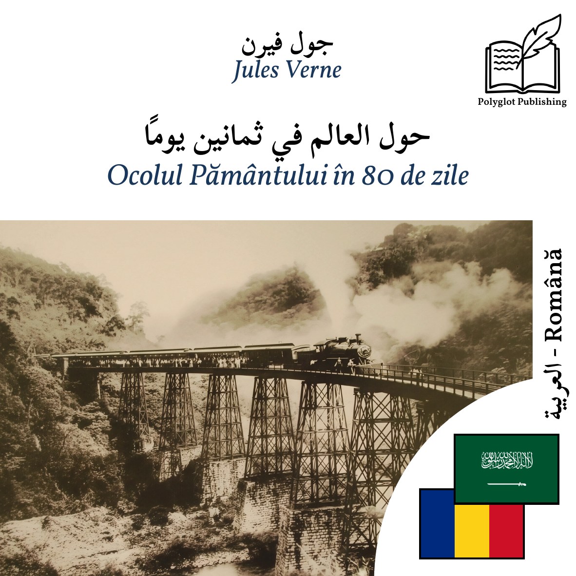 Ocolul Pământului în 80 de zile