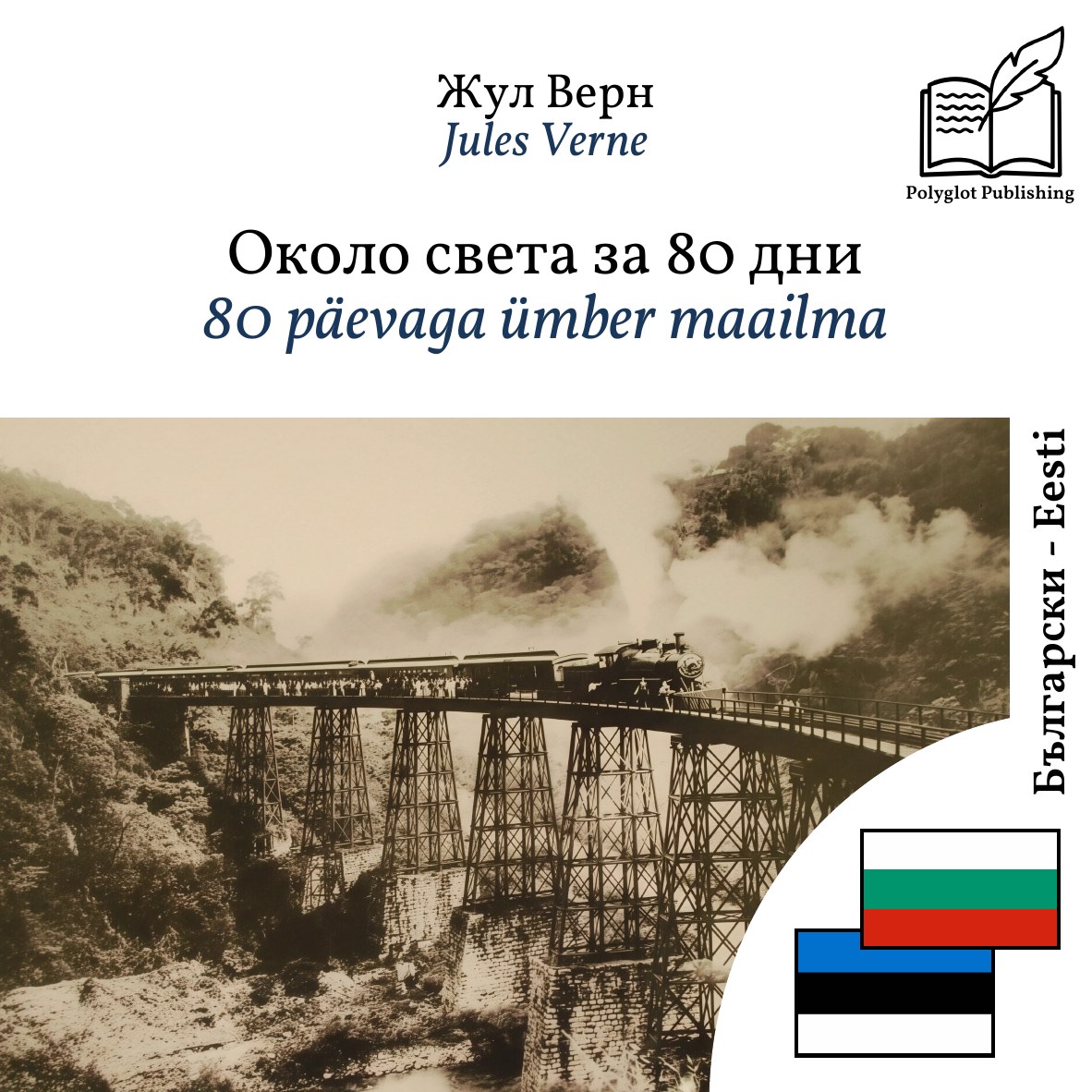 80 päevaga ümber maailma