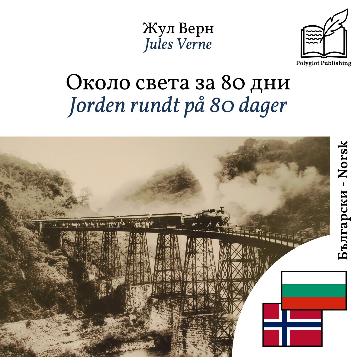 Jorden rundt på 80 dager
