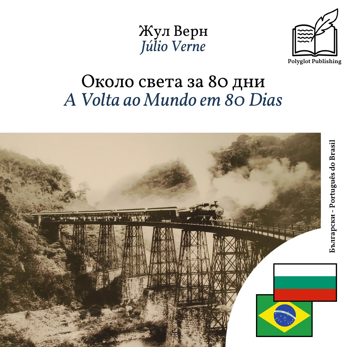 A Volta ao Mundo em 80 Dias