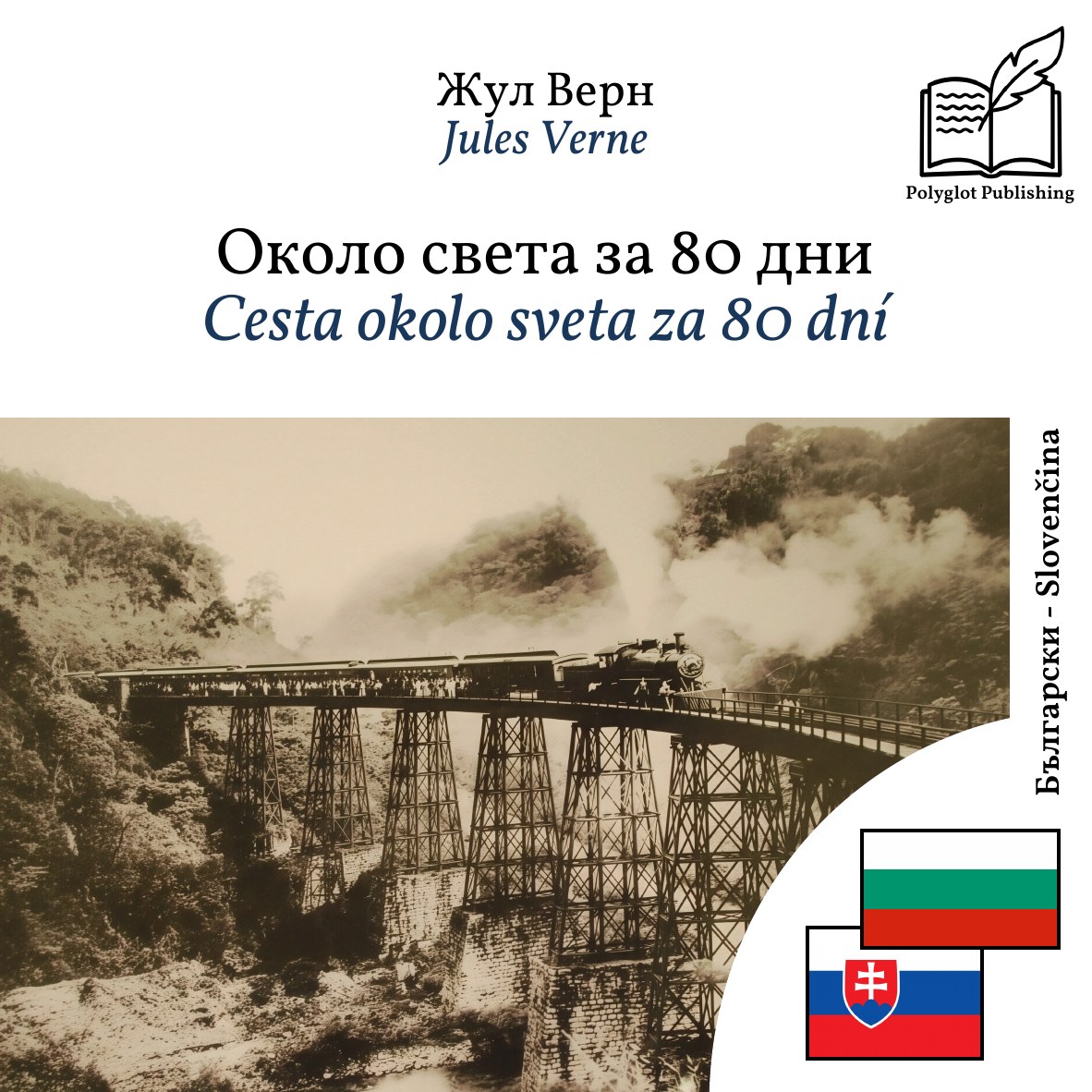 Cesta okolo sveta za 80 dní
