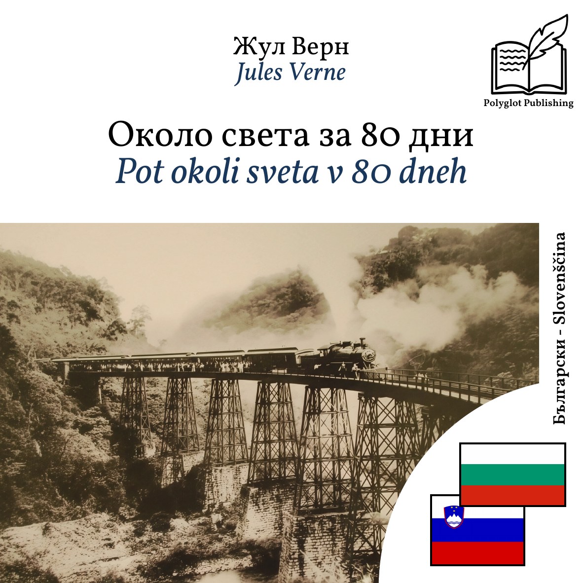 Pot okoli sveta v 80 dneh