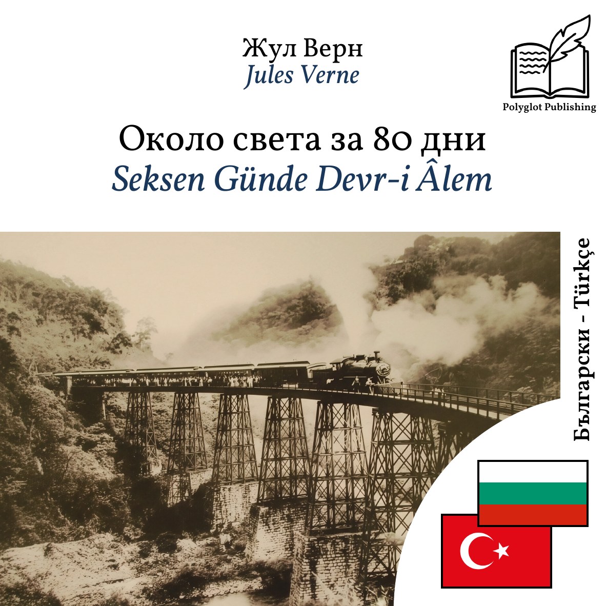 Seksen Günde Devr-i Âlem