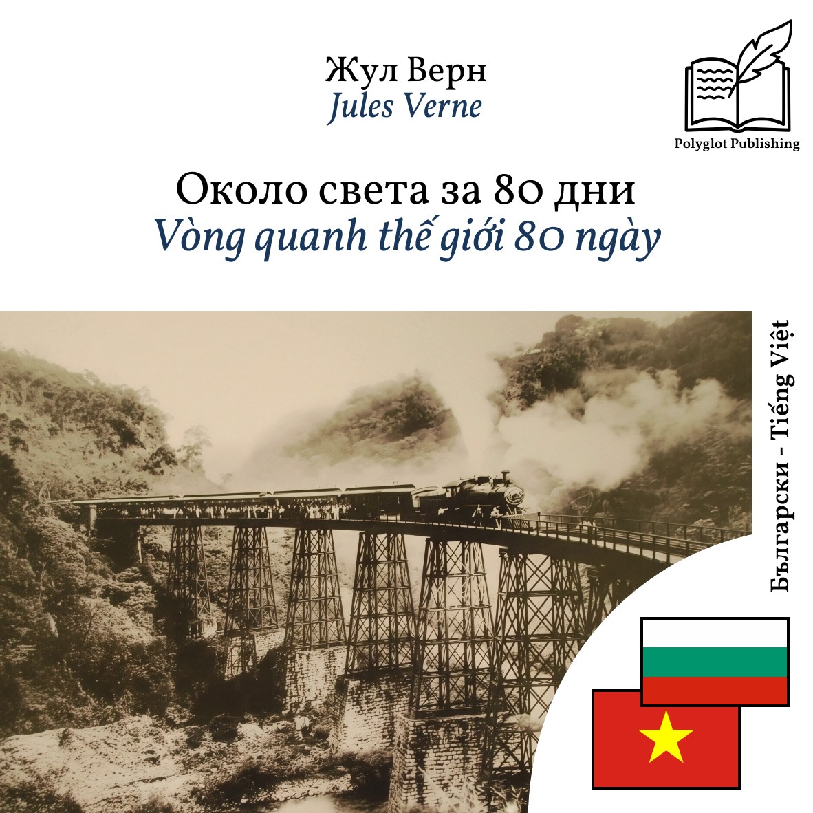 Vòng quanh thế giới 80 ngày