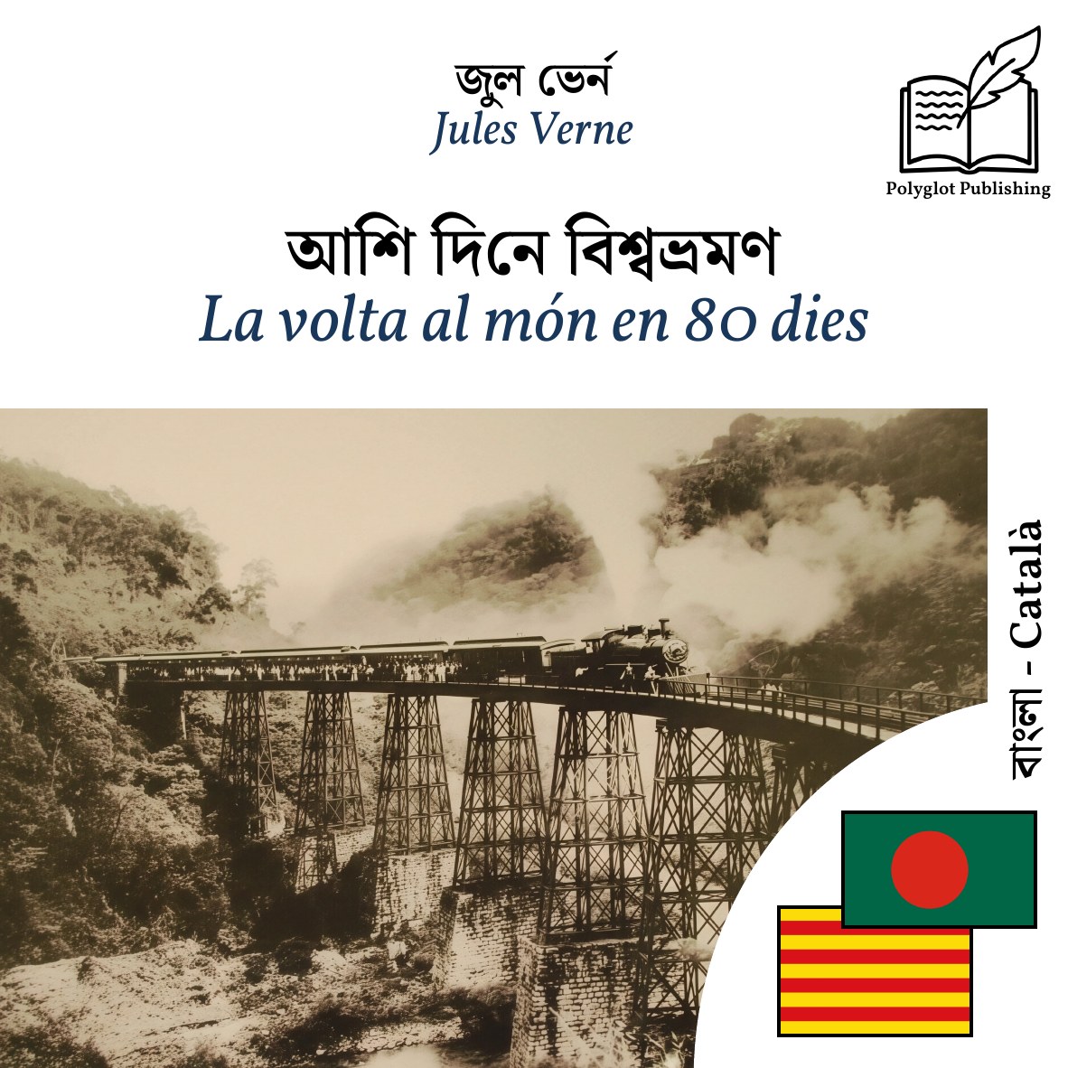 La volta al món en 80 dies