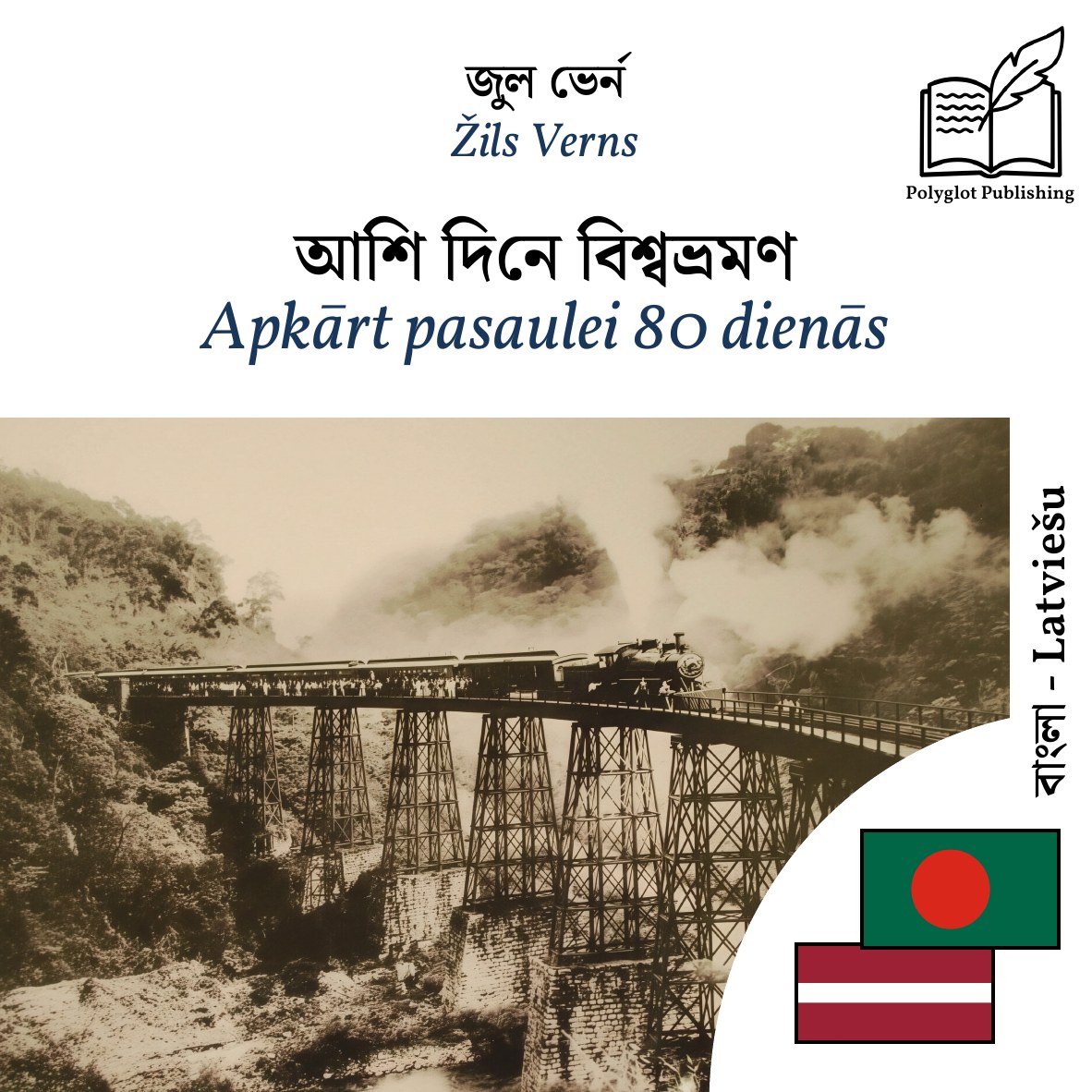 Apkārt pasaulei 80 dienās