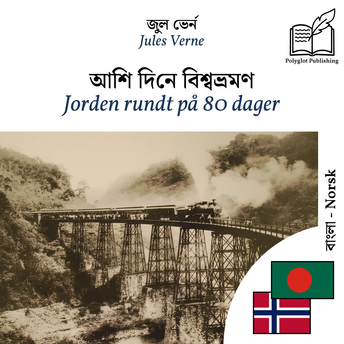 Jorden rundt på 80 dager