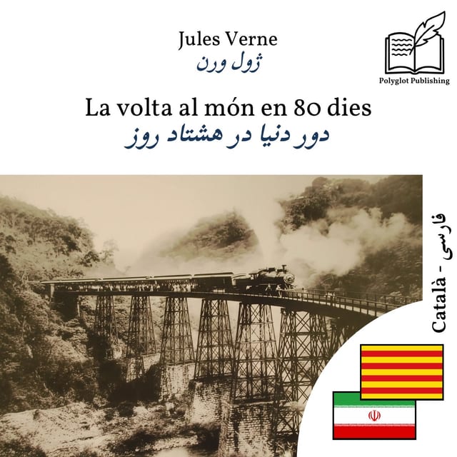 دور دنیا در هشتاد روز