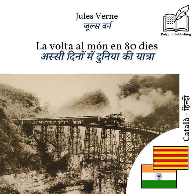 अस्सी दिनों में दुनिया की यात्रा
