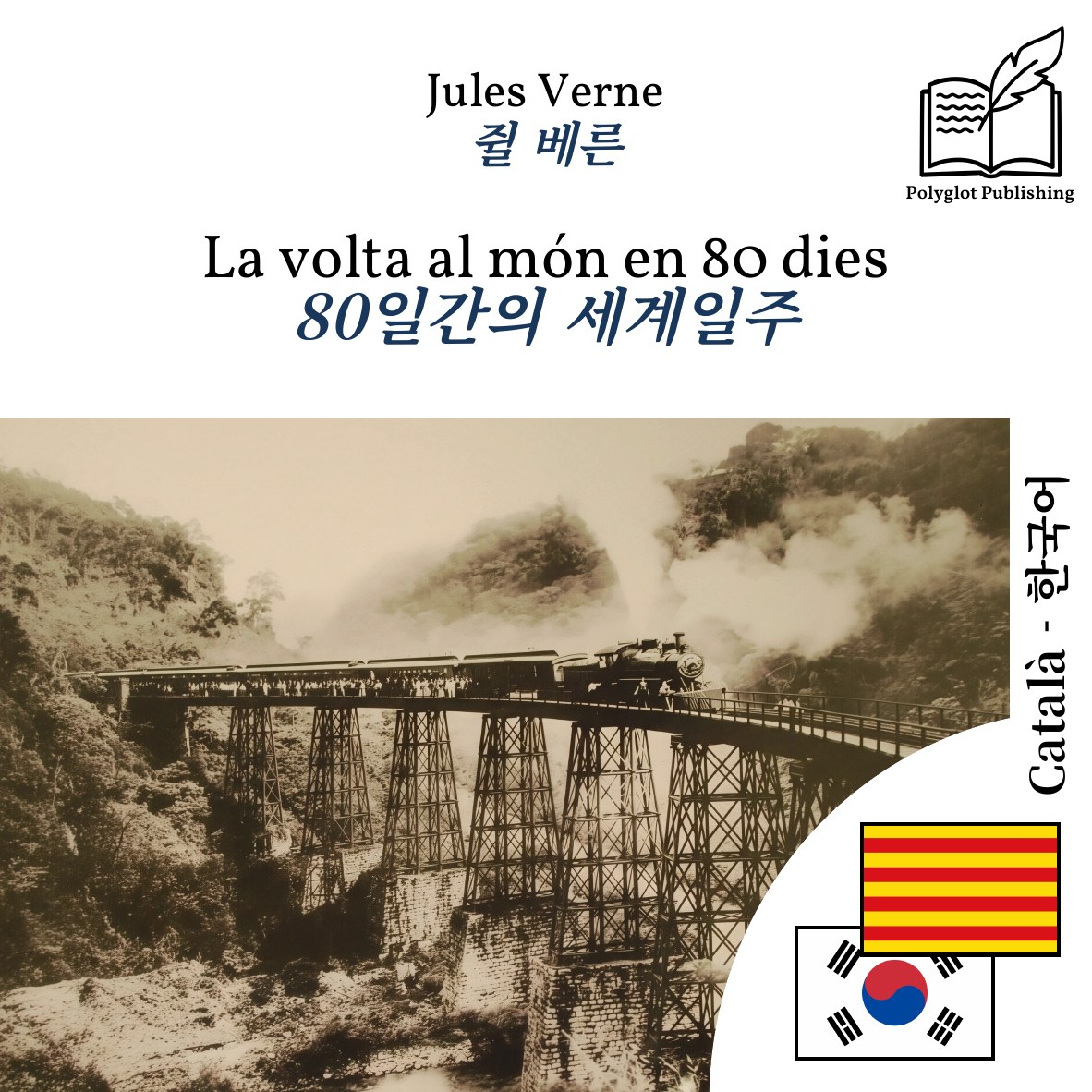 80일간의 세계일주