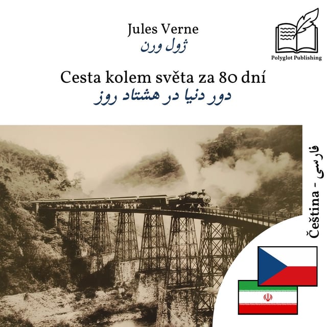 دور دنیا در هشتاد روز